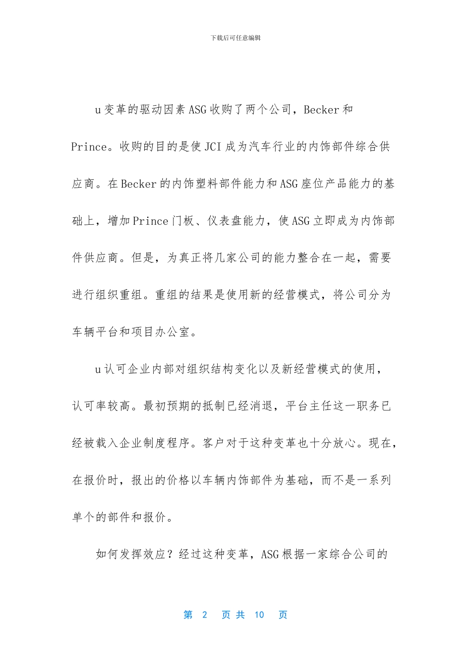PMO企业项目管理案例_第2页