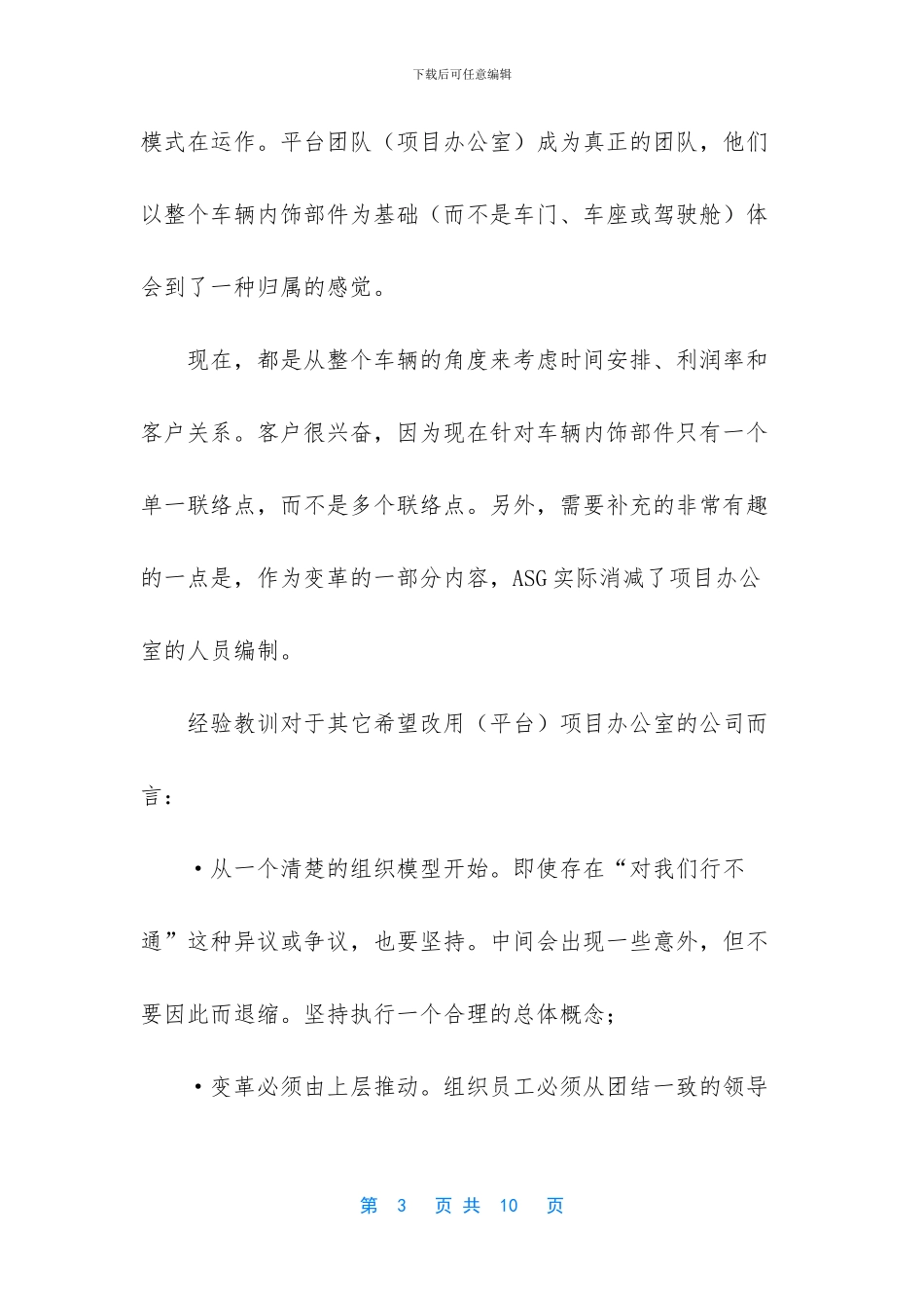 PMO企业项目管理案例_第3页