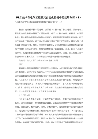 PLC技术在电气工程及其自动化控制中的运用分析