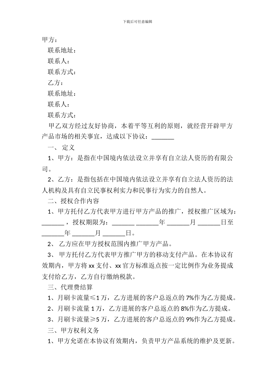 pos机合作协议模板_第2页