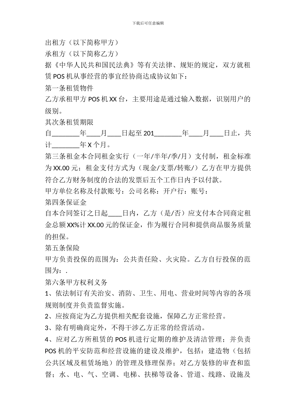 pos机租赁协议范本_第2页
