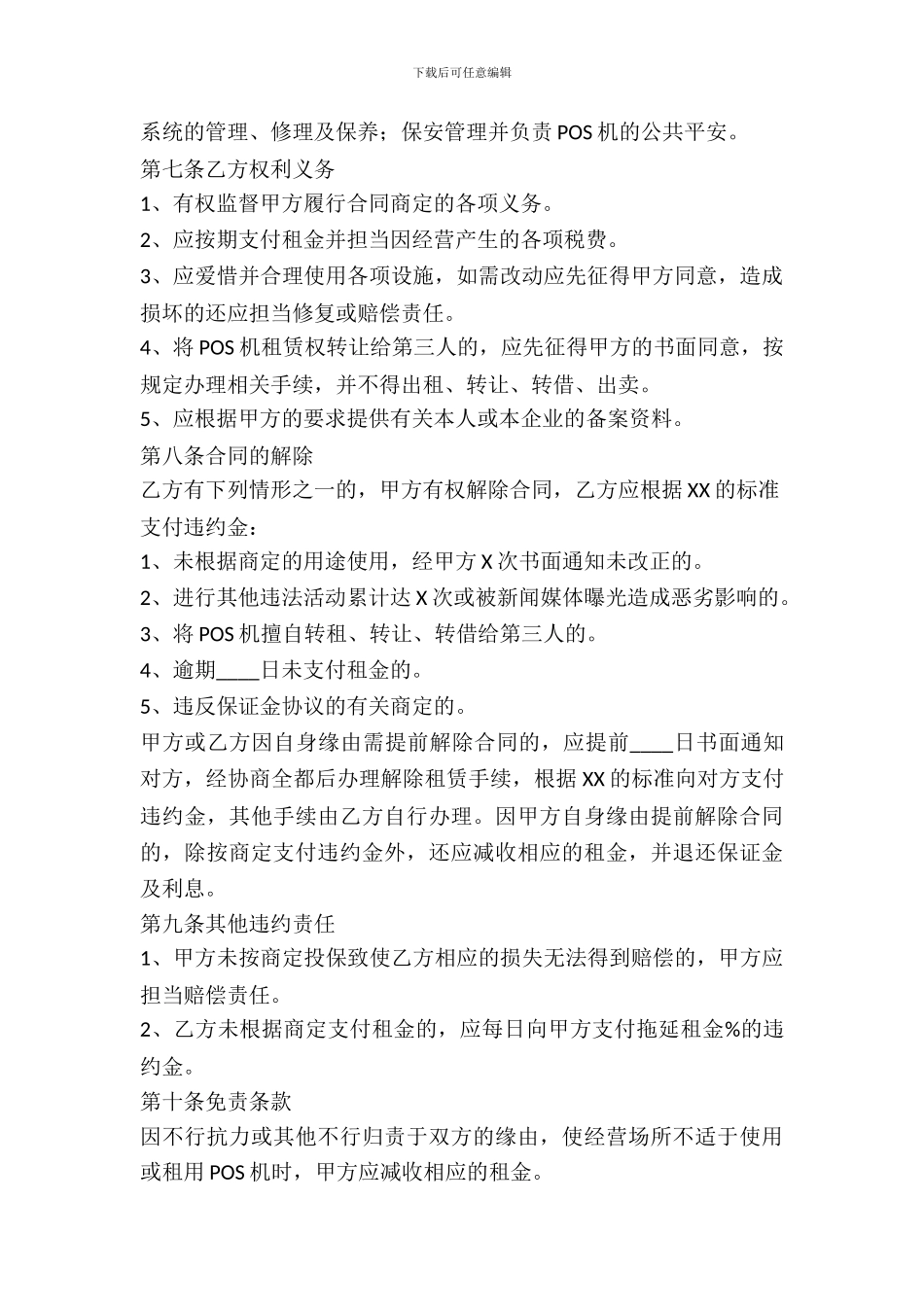 pos机租赁协议范本_第3页