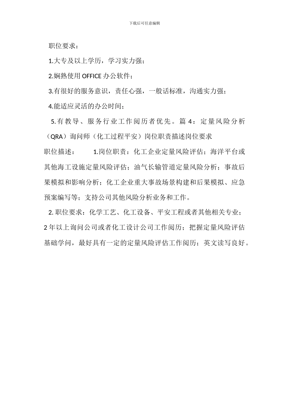 PPP项目咨询师岗位职责描述岗位要求_第3页