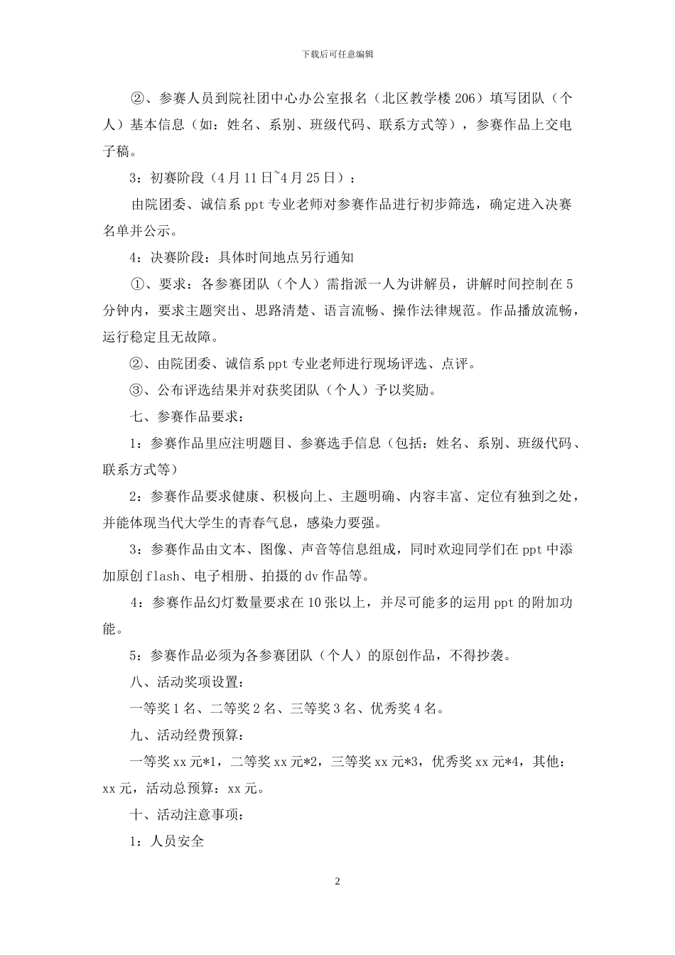 PPT制作大赛策划书_第2页