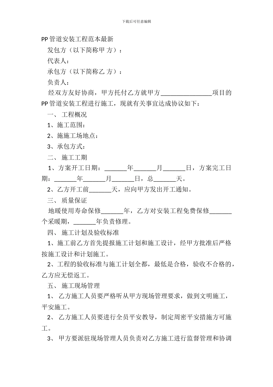 PP管道安装工程范本最新_第2页