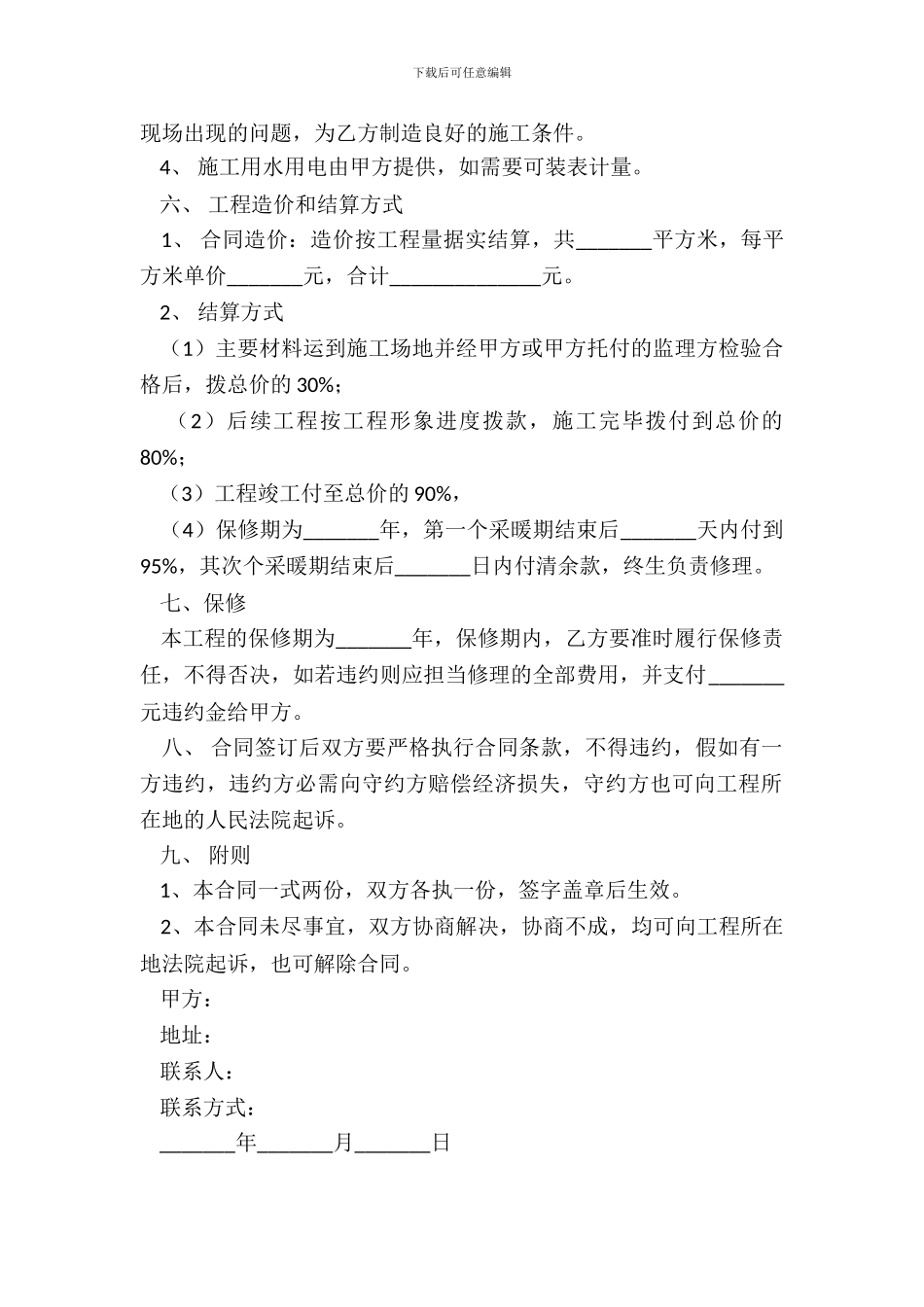 PP管道安装工程范本最新_第3页