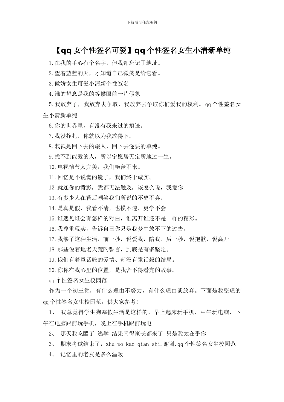 qq个性签名女生小清新单纯_第1页