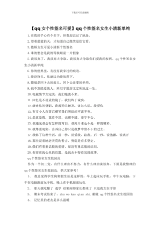 qq个性签名女生小清新单纯