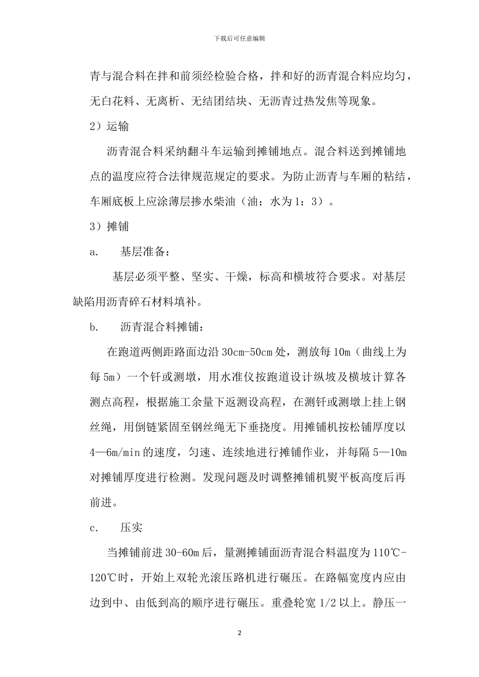 pu篮球场施工方案x_第2页