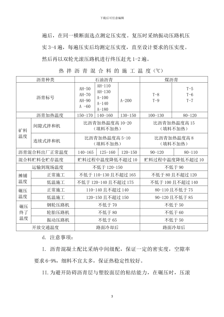 pu篮球场施工方案x_第3页