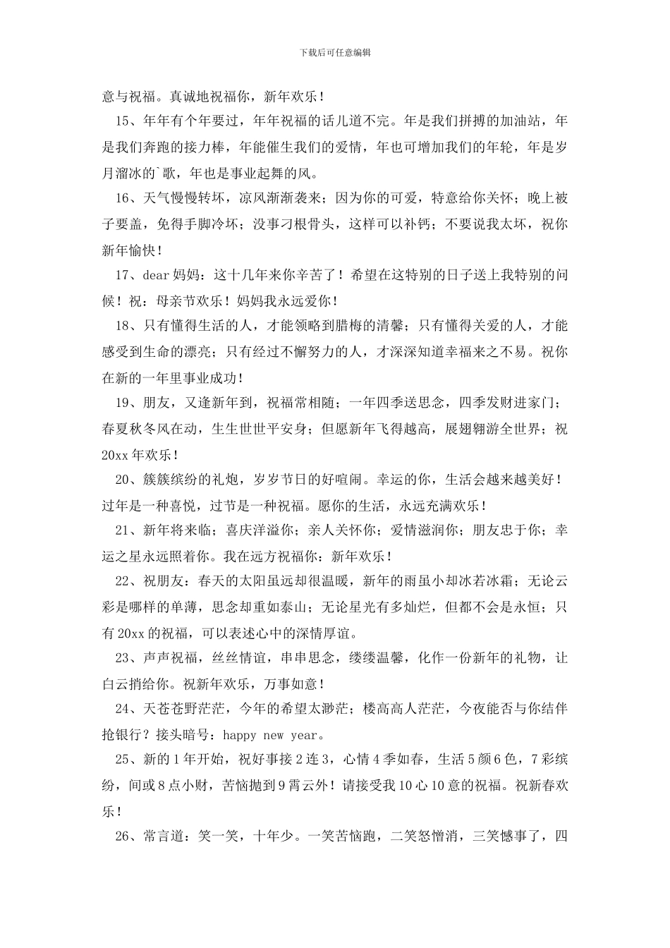 qq空间新年祝福语_第2页