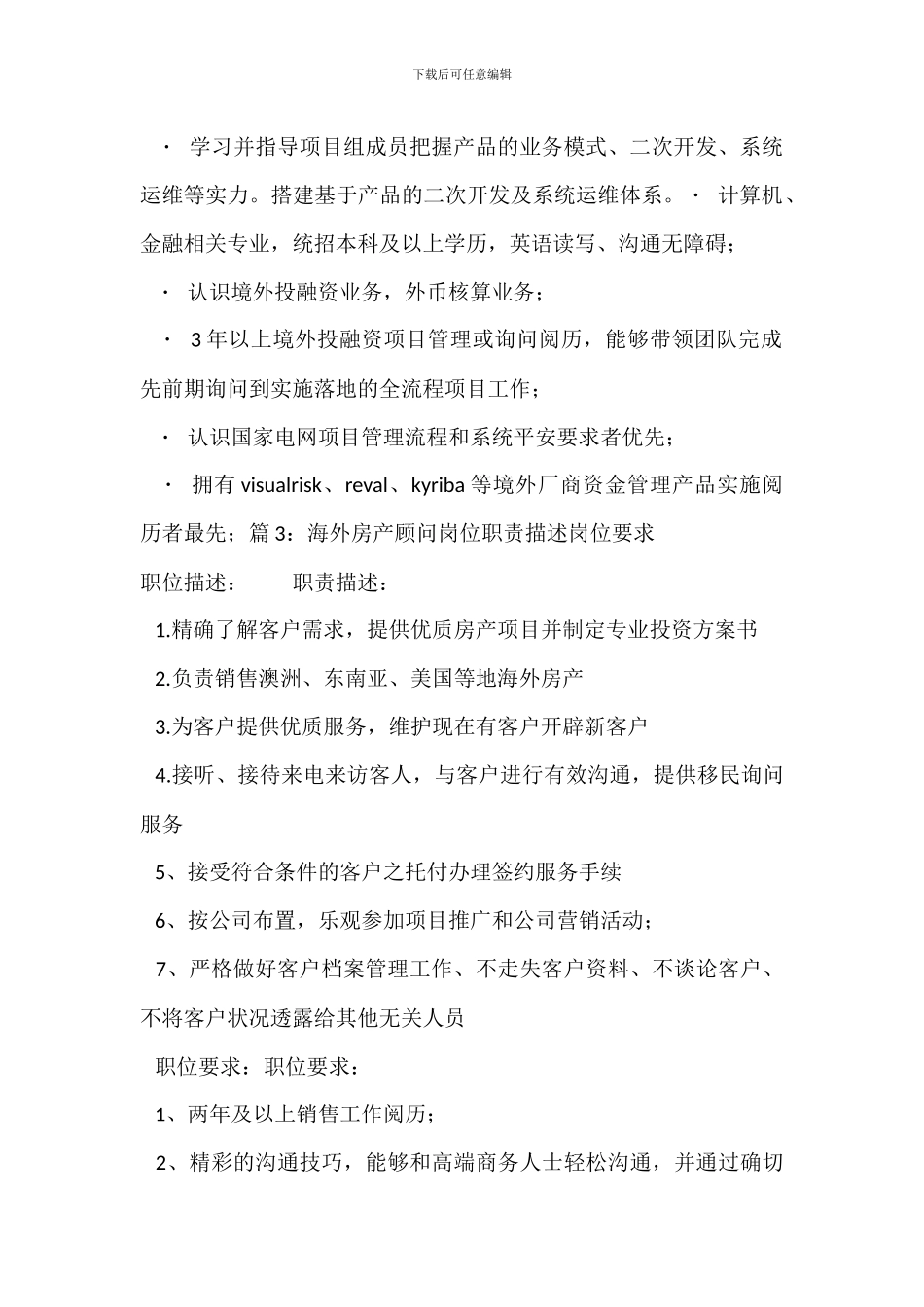 RPA财务咨询顾问岗位职责描述岗位要求_第2页