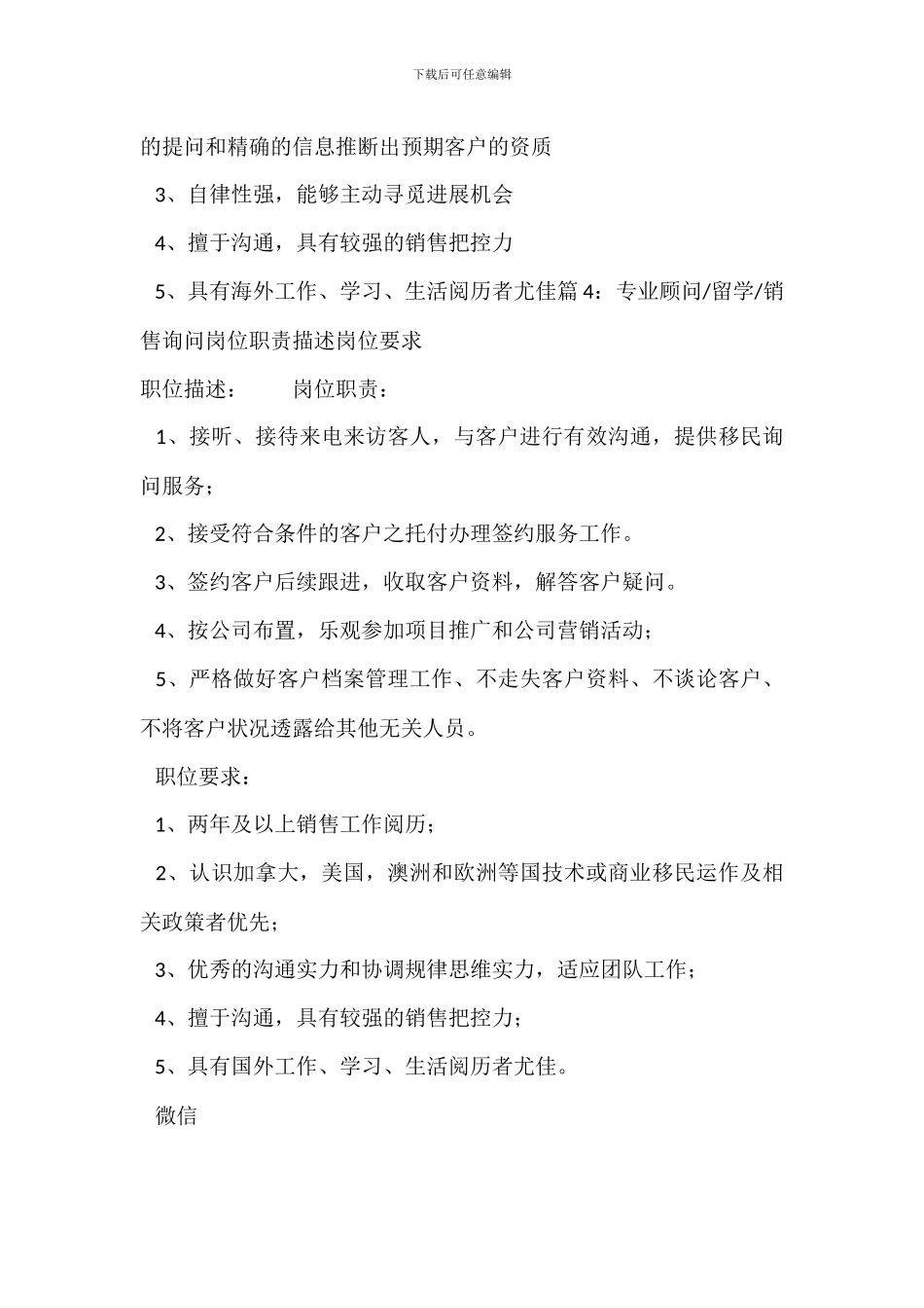 RPA财务咨询顾问岗位职责描述岗位要求_第3页