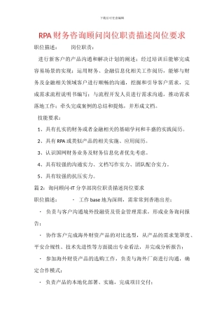 RPA财务咨询顾问岗位职责描述岗位要求