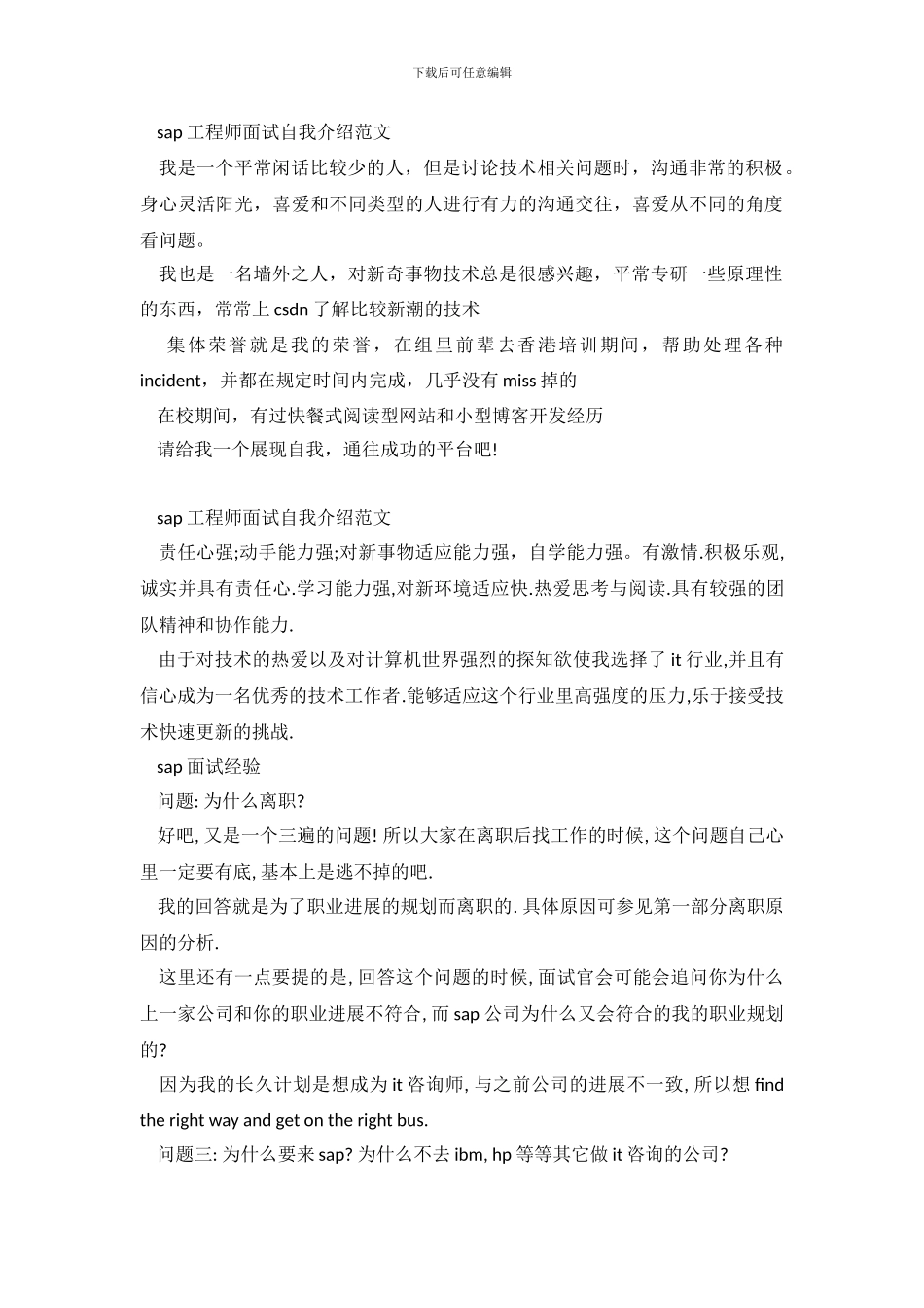 sap英文面试自我介绍_第2页