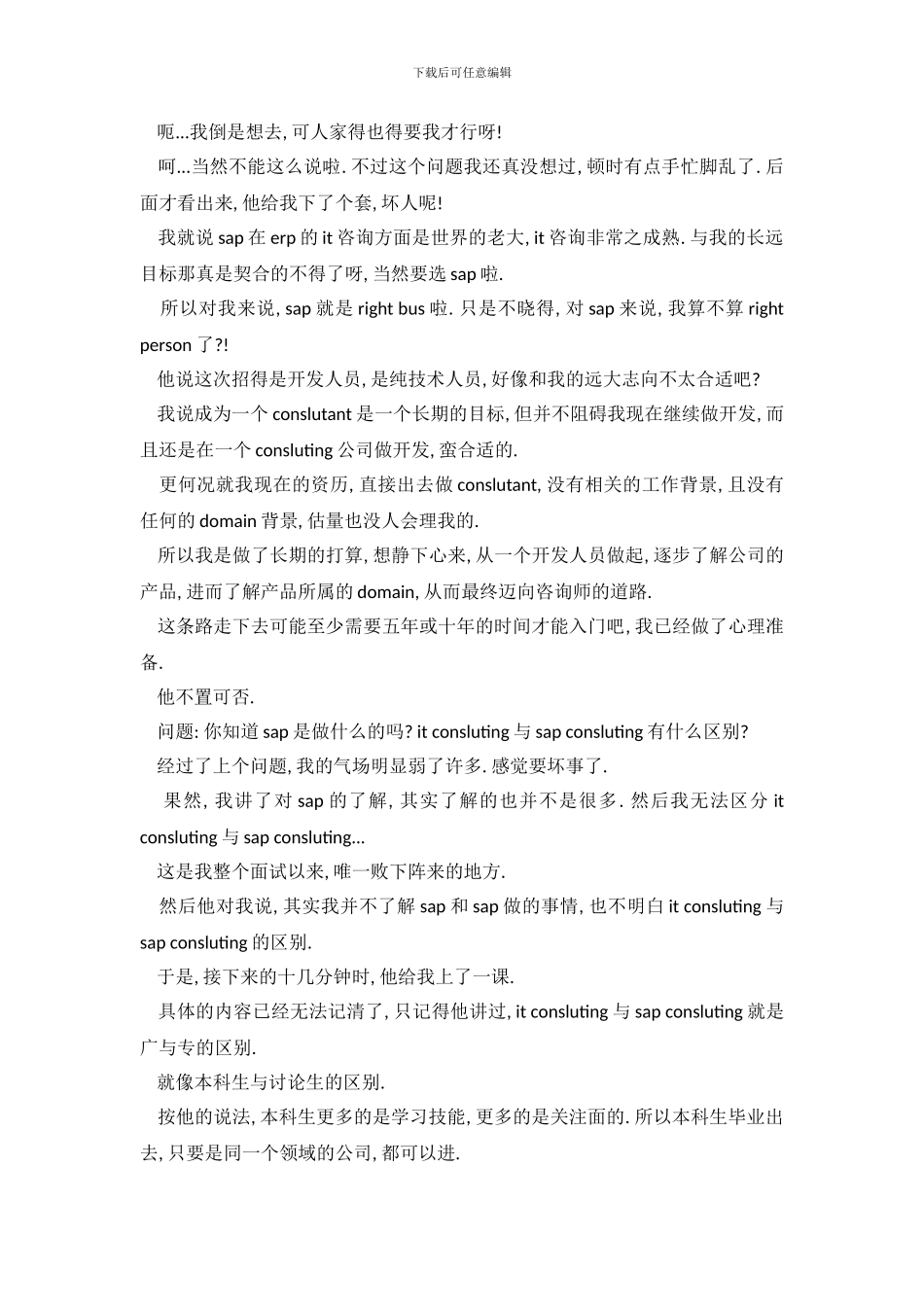 sap英文面试自我介绍_第3页