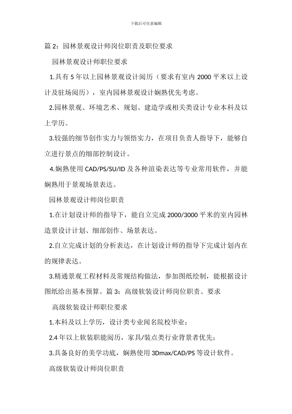 QT、C程序设计师岗位职责任职要求_第2页