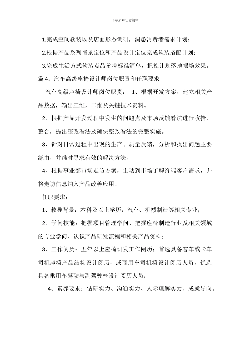 QT、C程序设计师岗位职责任职要求_第3页