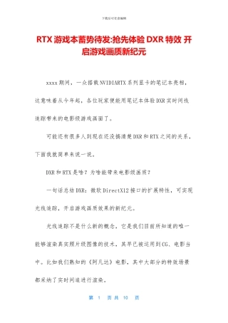 RTX游戏本蓄势待发