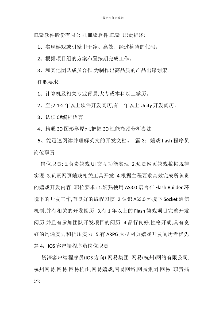 sas程序员岗位职责描述岗位要求_第2页