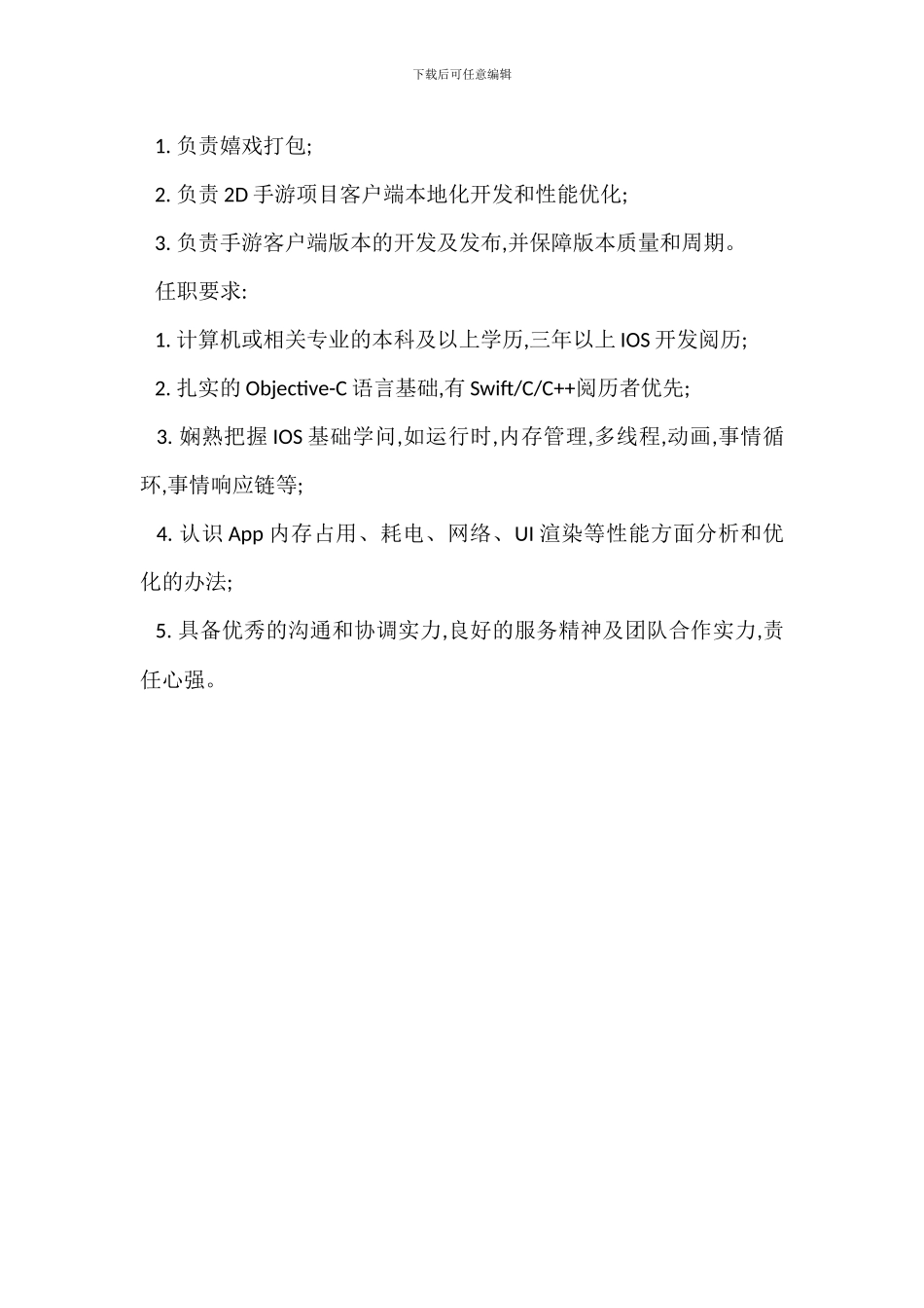 sas程序员岗位职责描述岗位要求_第3页