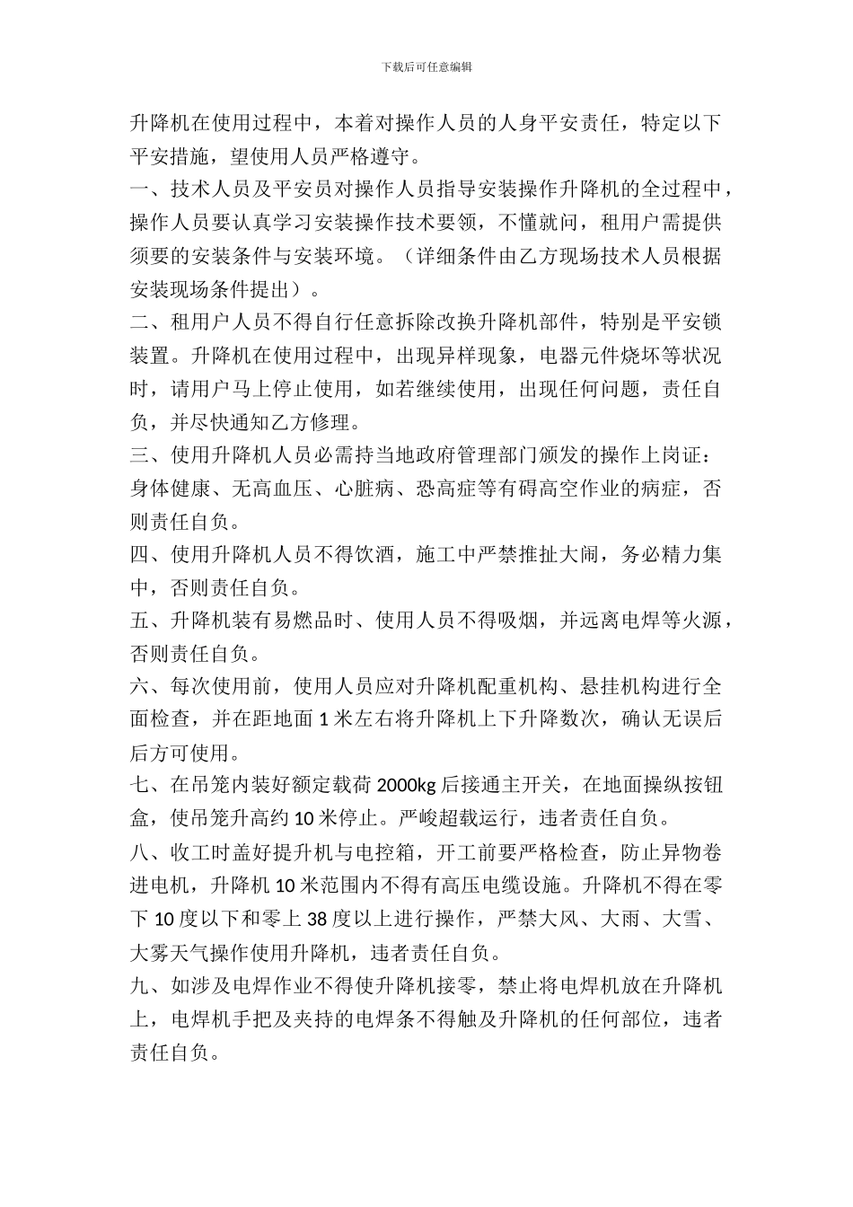 SC型系列施工升降机租赁安全合同_第2页