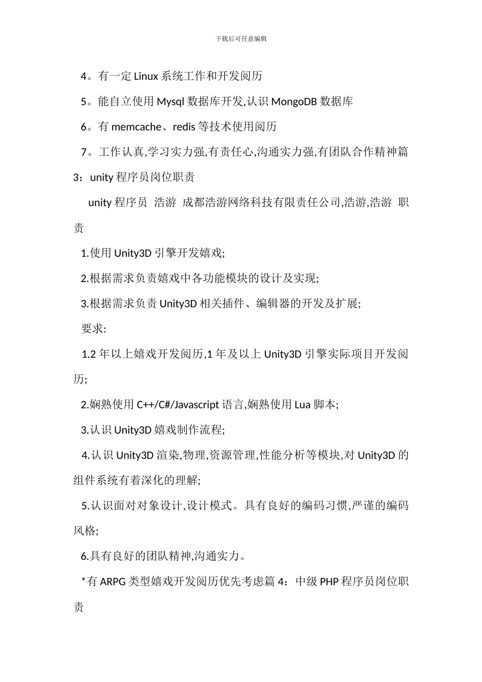 PHP程序设计岗位职责_第2页