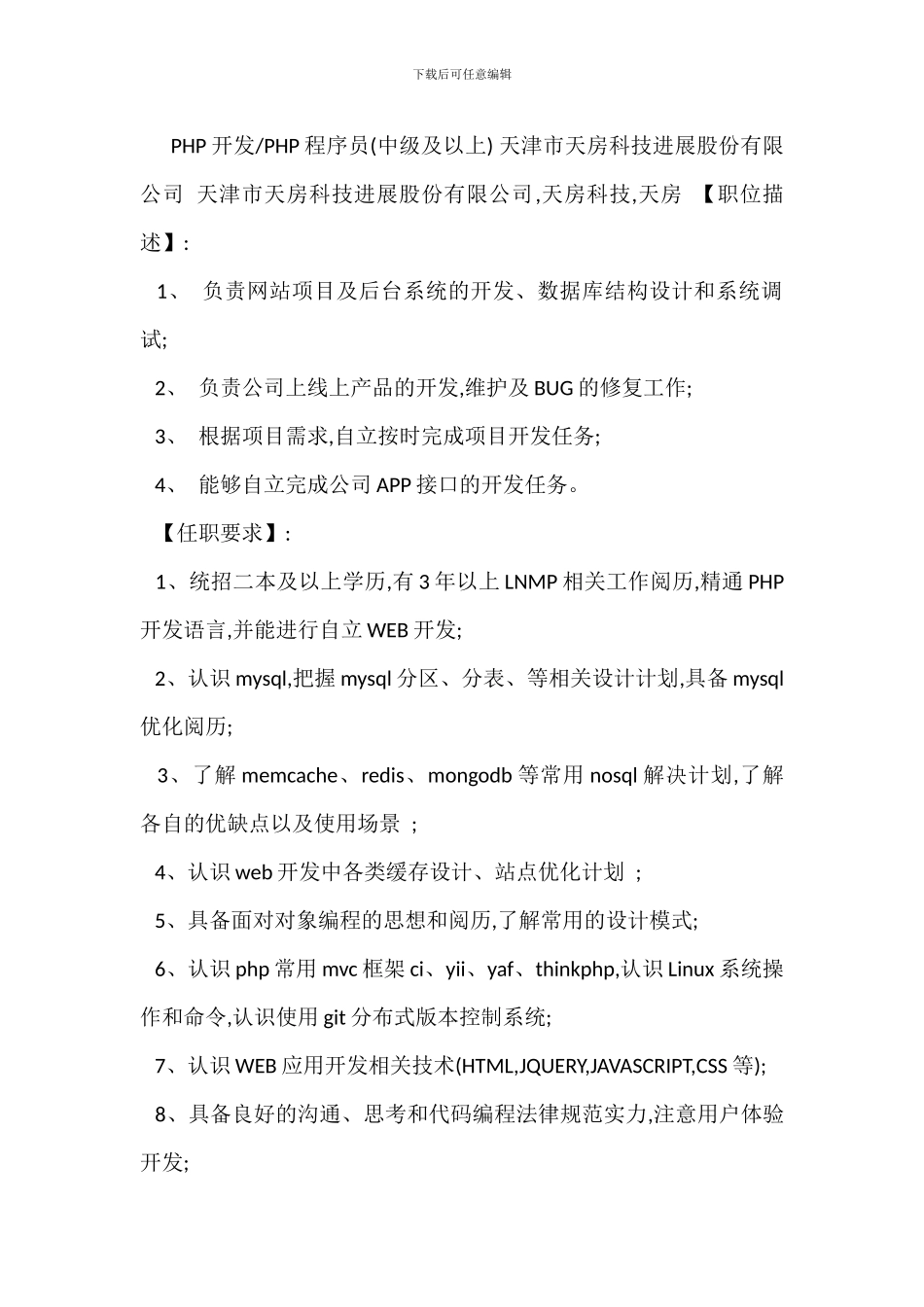PHP程序设计岗位职责_第3页