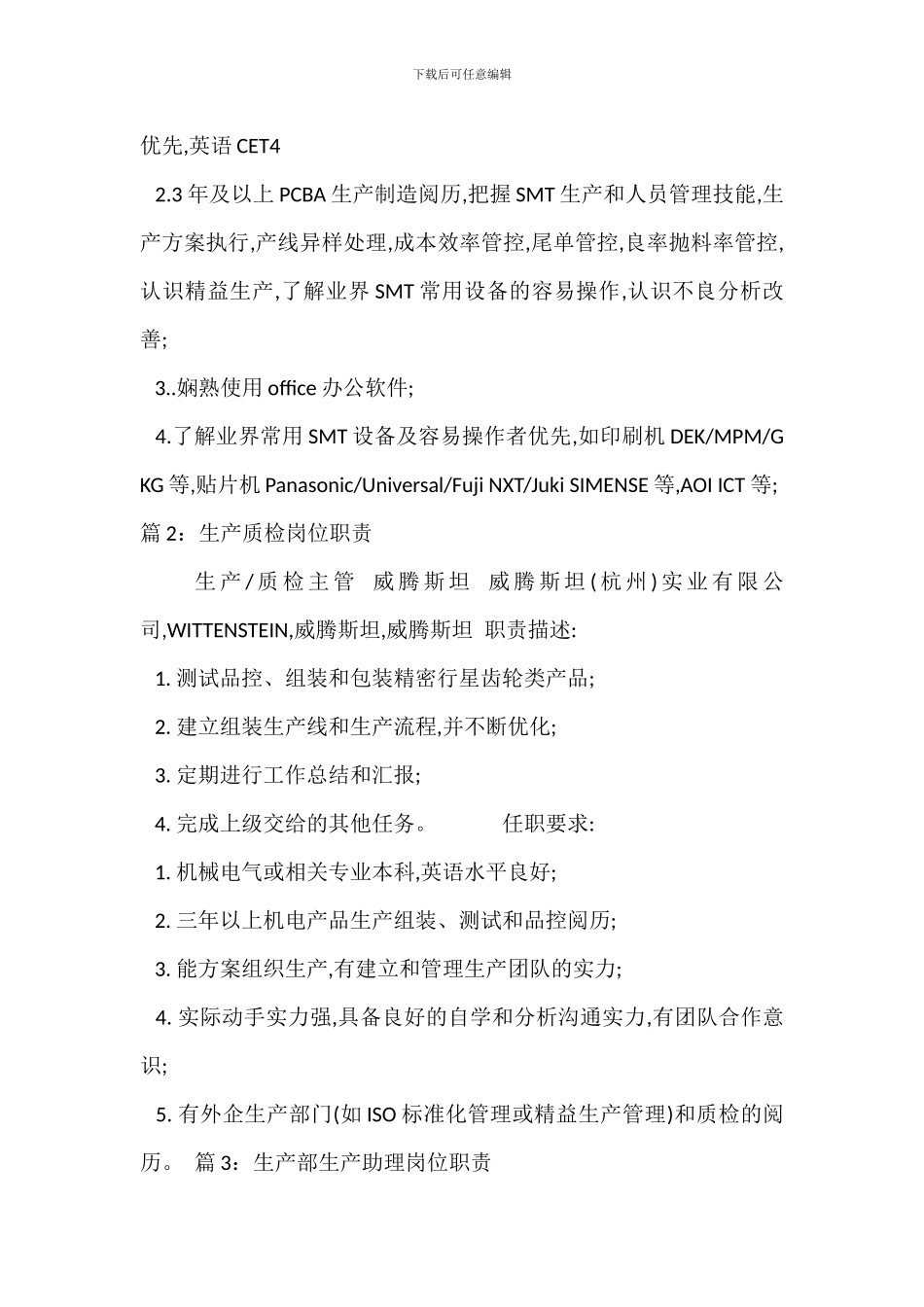 SMT生产管理岗位职责_第2页