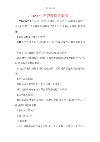 SMT生产管理岗位职责