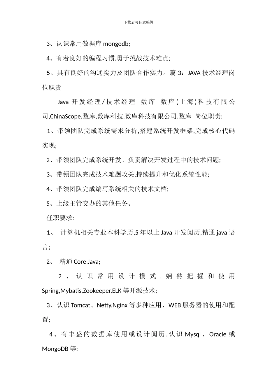 PHP程序经理岗位职责_第2页