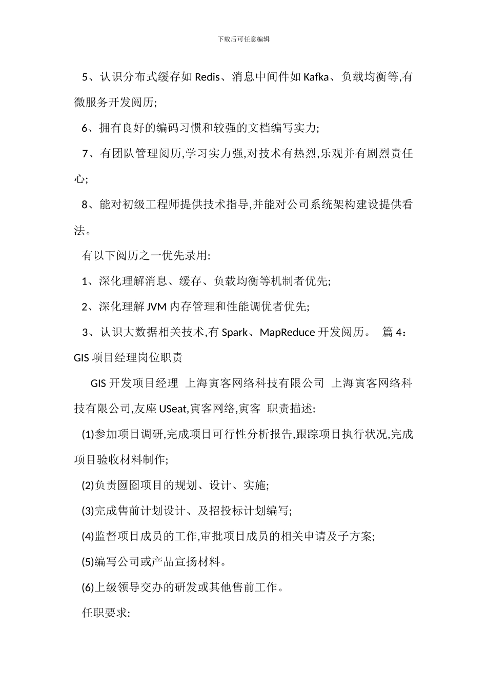 PHP程序经理岗位职责_第3页