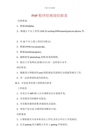 PHP程序经理岗位职责