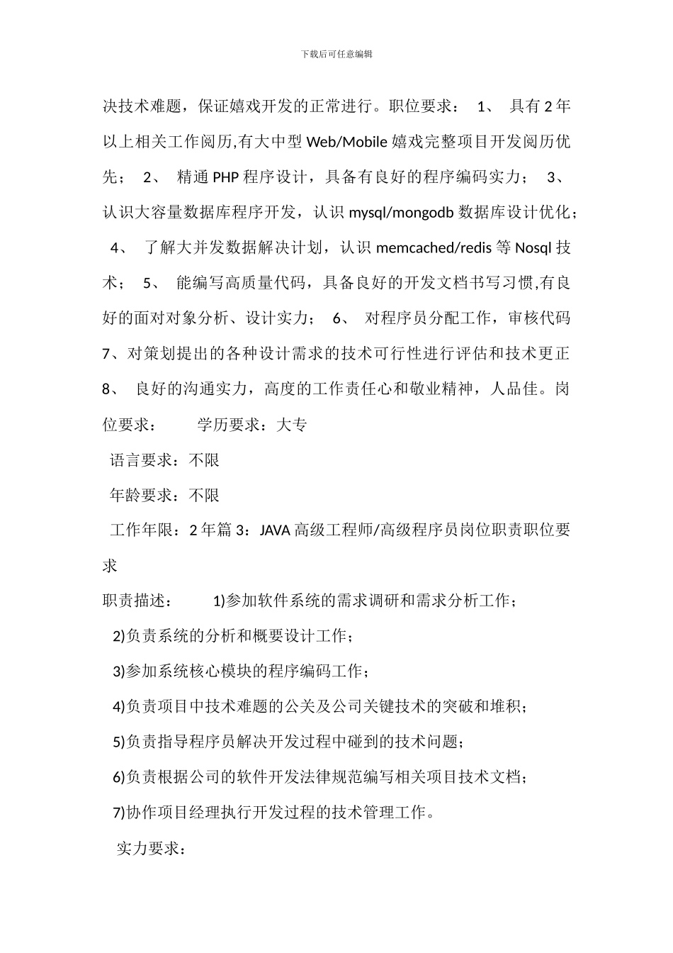 php程序工程师岗位职责职位要求_第2页