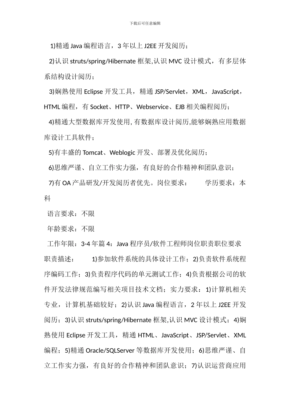 php程序工程师岗位职责职位要求_第3页