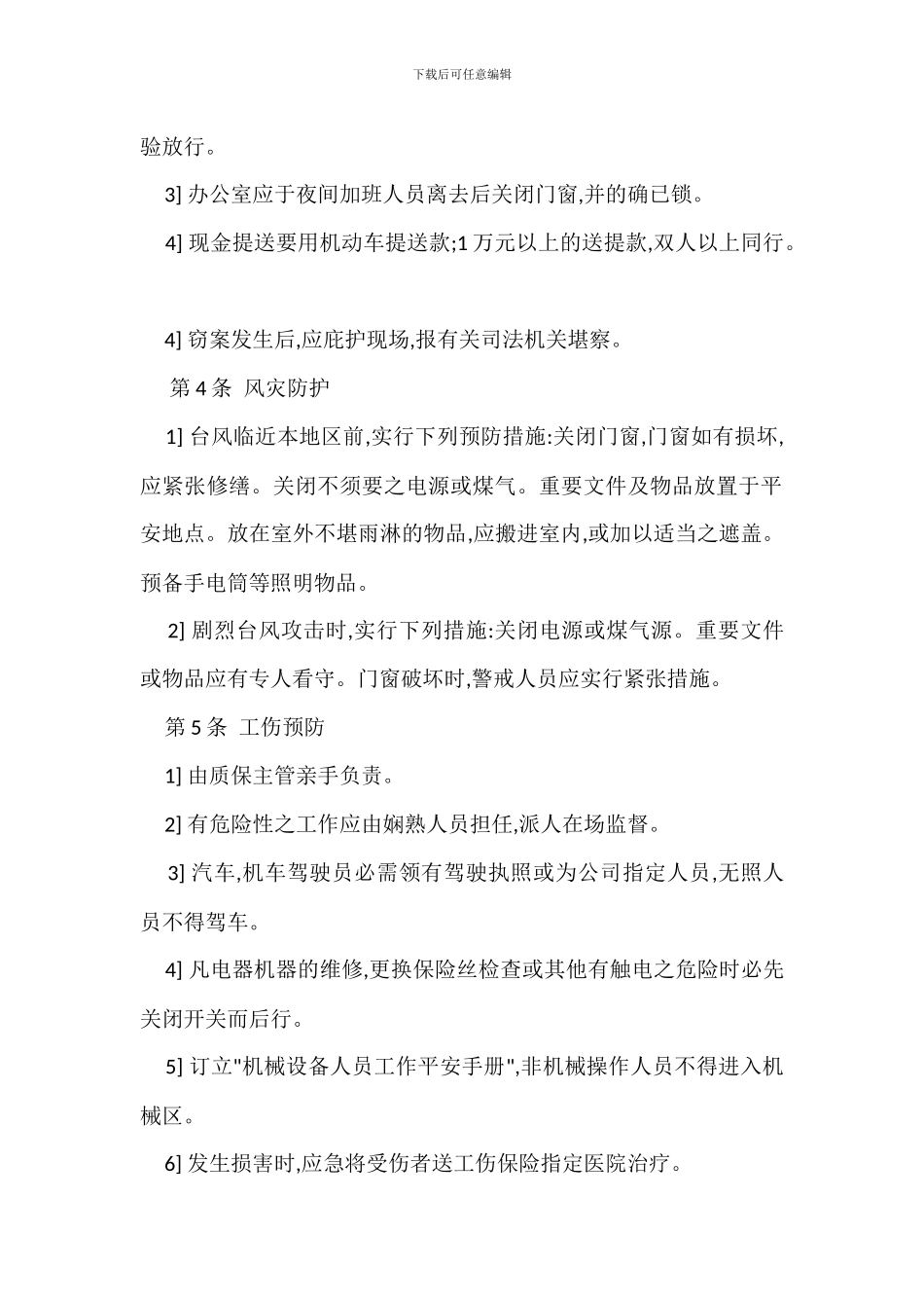 SS公司安全生产制度_第2页