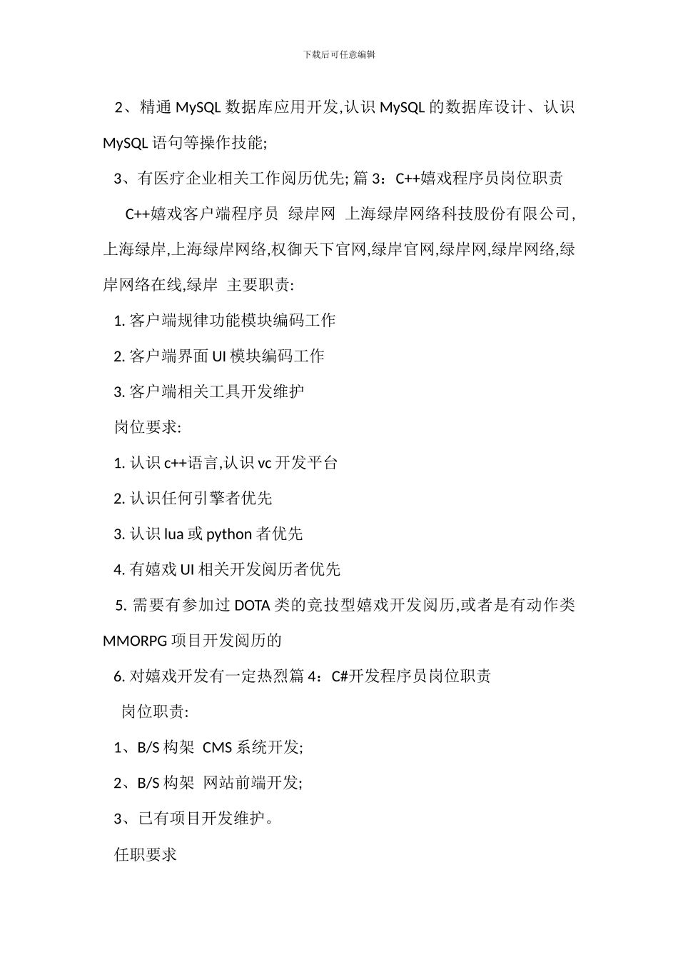 PHP软件开发程序员岗位职责_第2页