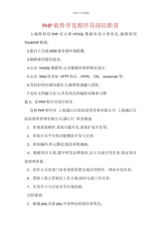 PHP软件开发程序员岗位职责