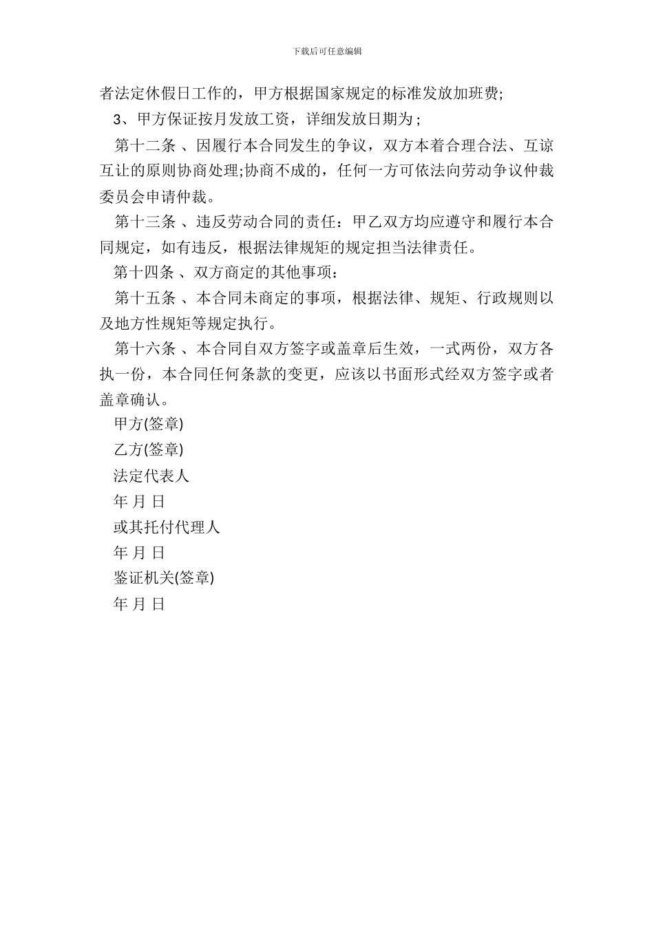 SYB小额贷款劳动合同_第3页