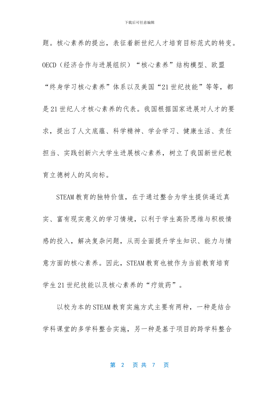 STEAM教育如何对接核心素养_第2页