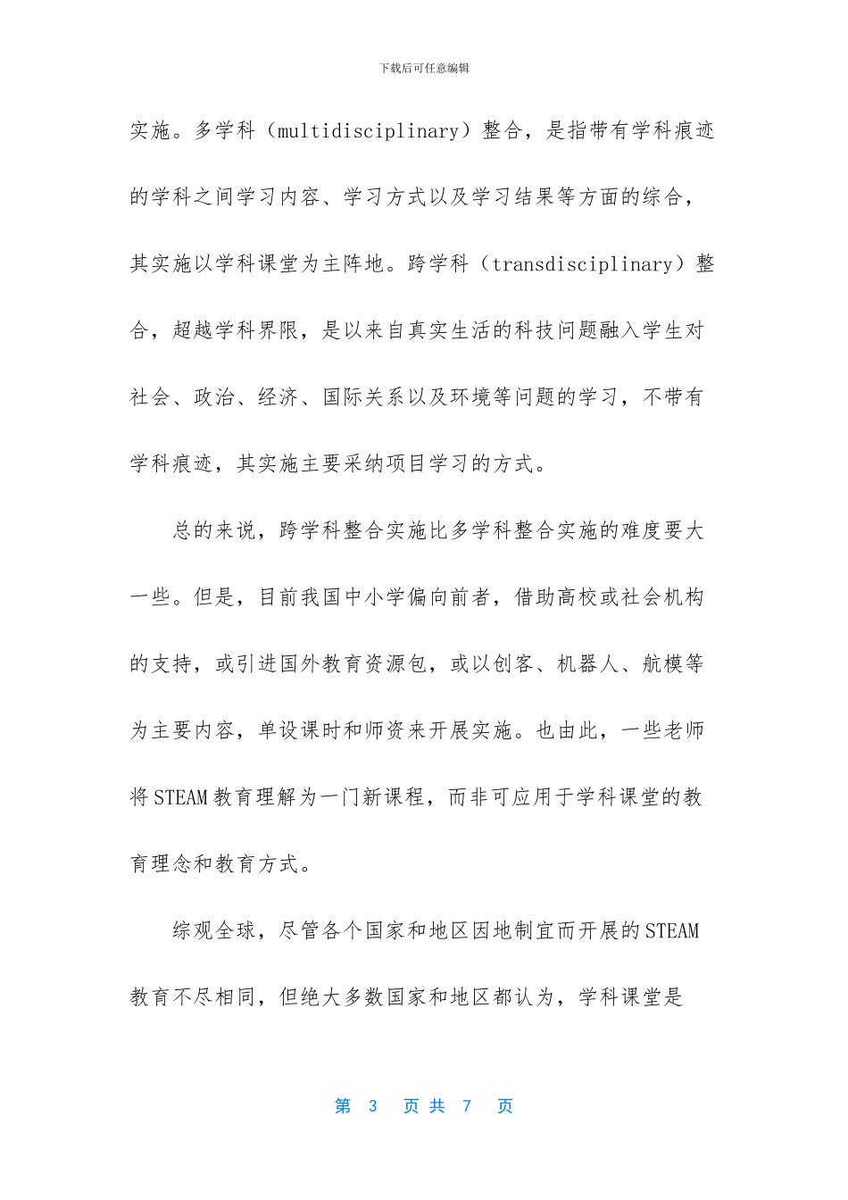 STEAM教育如何对接核心素养_第3页