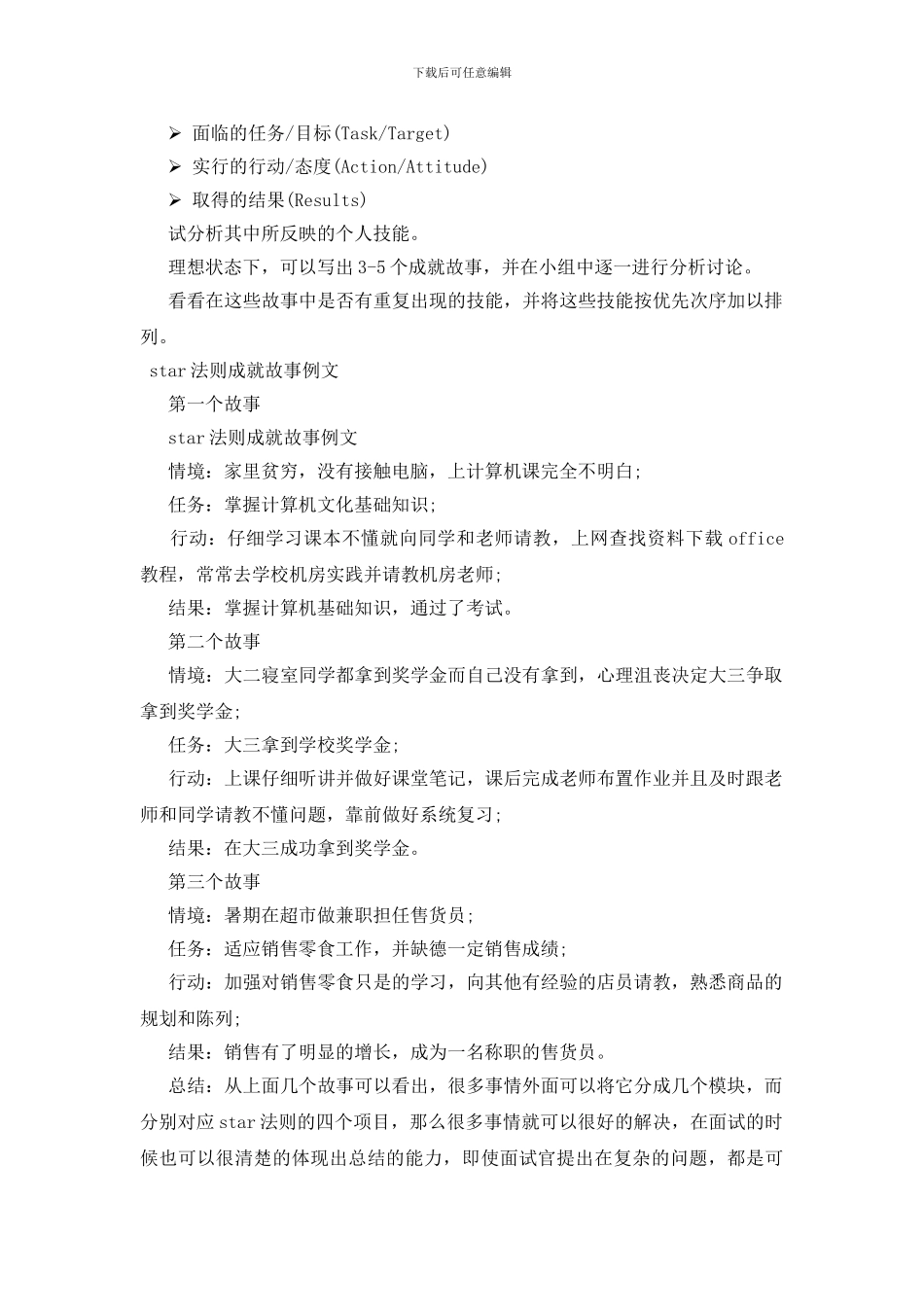 star法则成就故事例文_第2页