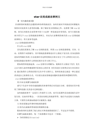 star法则成就故事例文