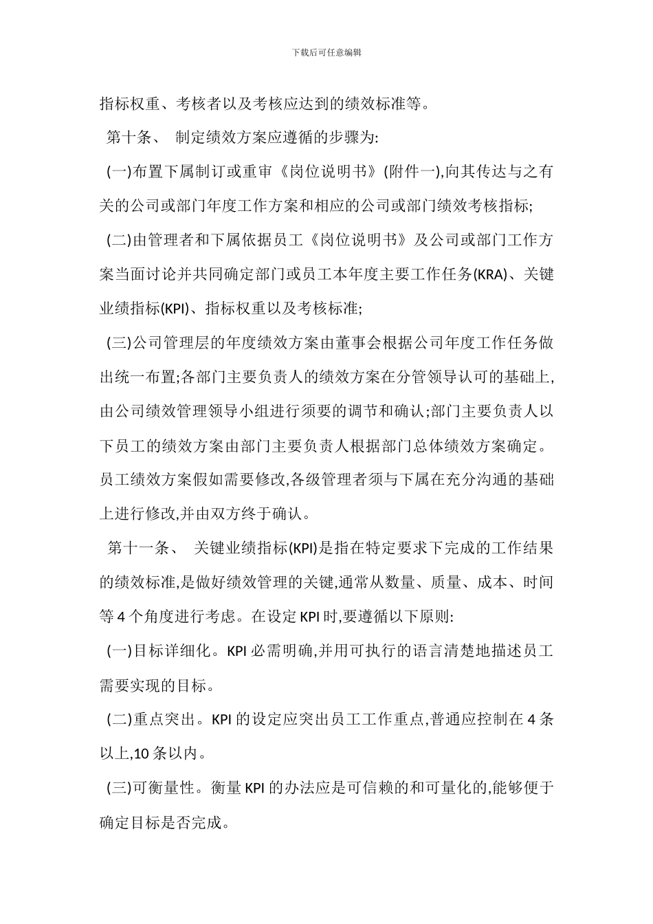 S资产管理公司绩效管理办法_第3页