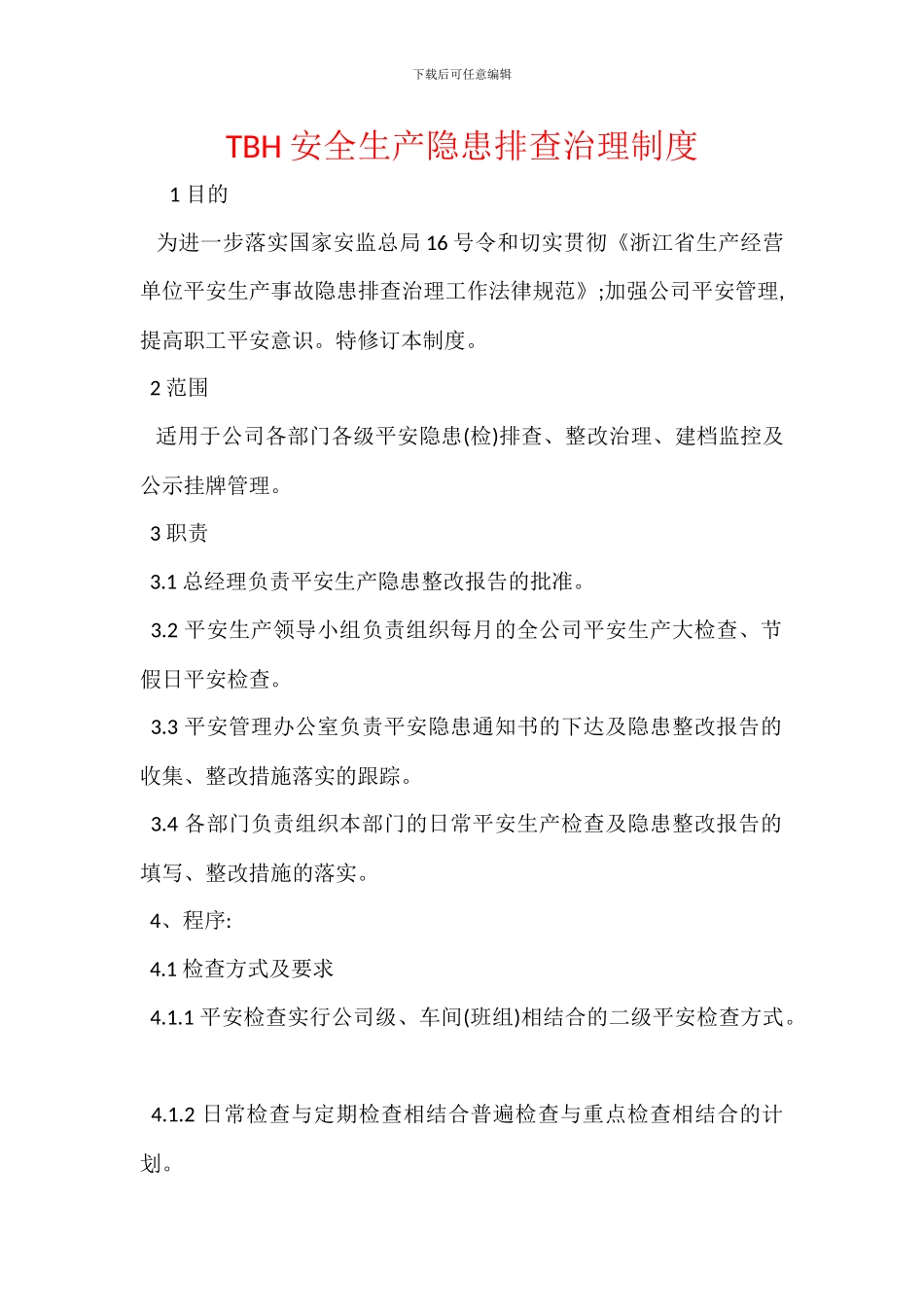 TBH安全生产隐患排查治理制度_第1页