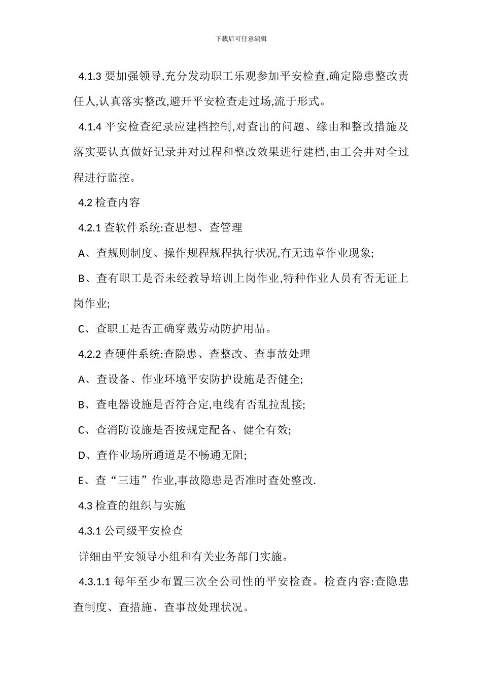 TBH安全生产隐患排查治理制度_第2页