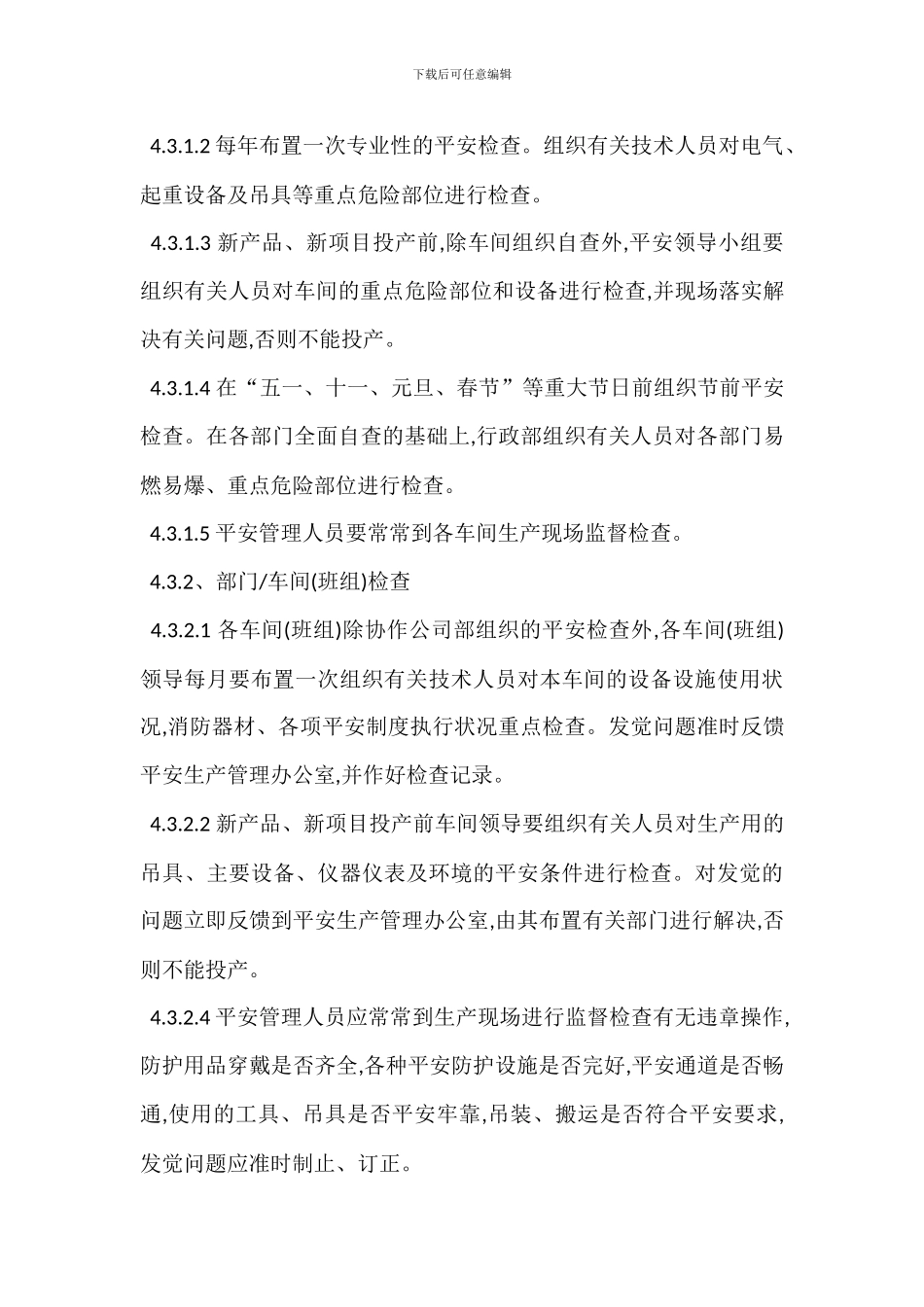 TBH安全生产隐患排查治理制度_第3页