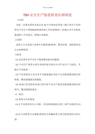 TBH安全生产隐患排查治理制度