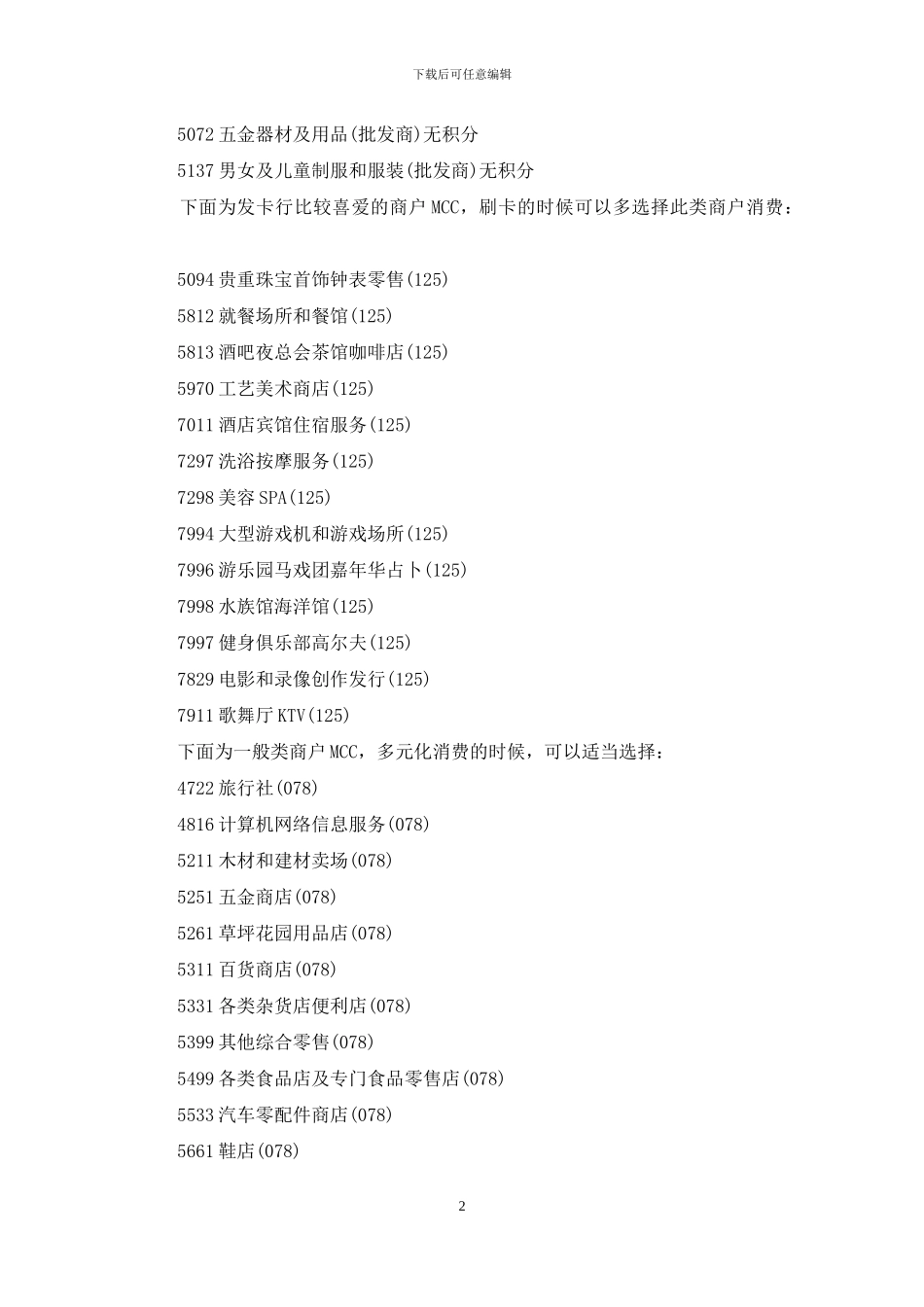pos机商户编号在哪里看_第2页