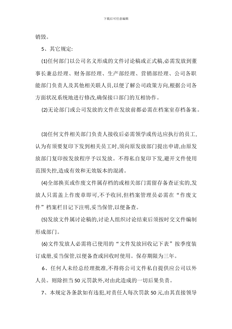 T公司文件管理办法_第3页